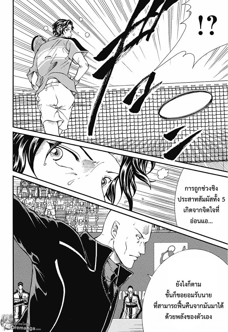 New Prince of Tennis - หน้า 3