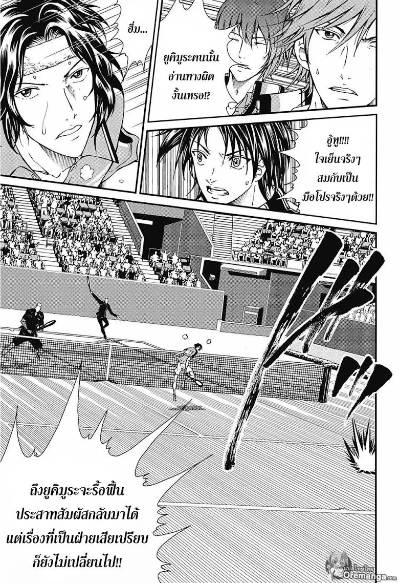 New Prince of Tennis - หน้า 4