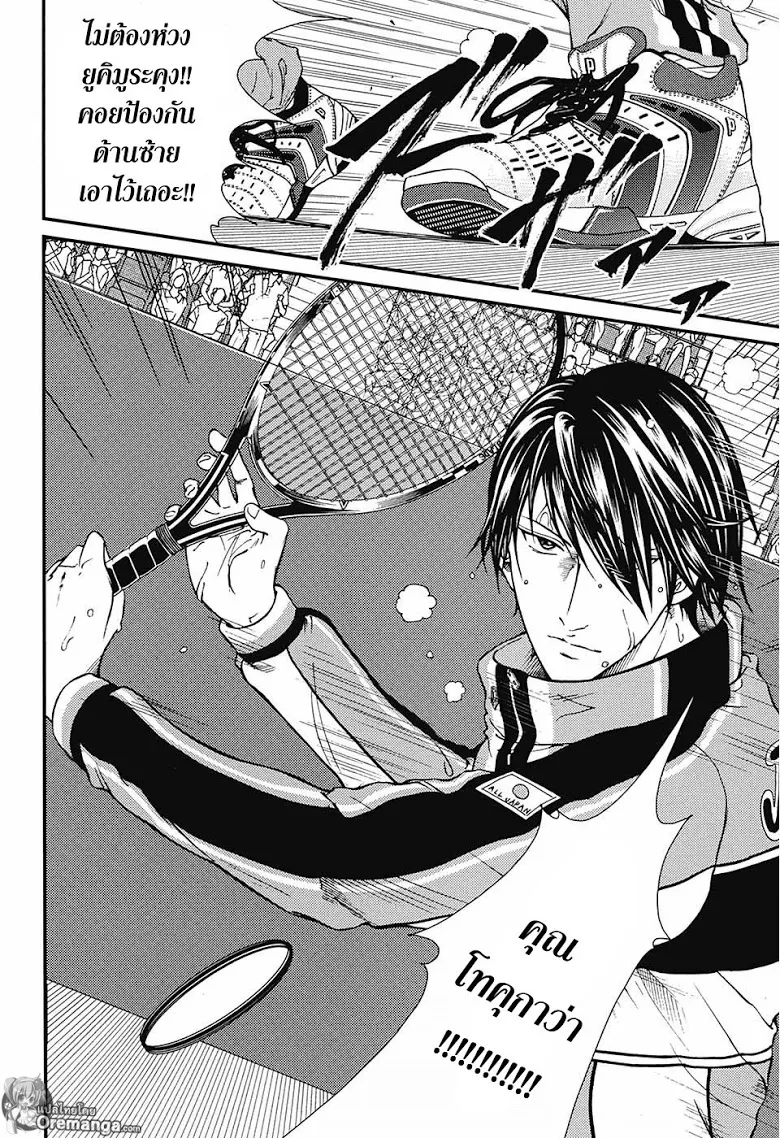 New Prince of Tennis - หน้า 5