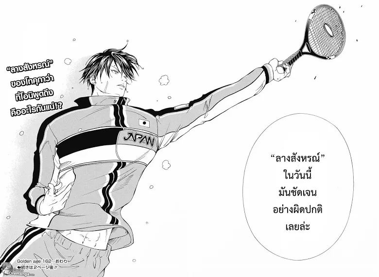 New Prince of Tennis - หน้า 7