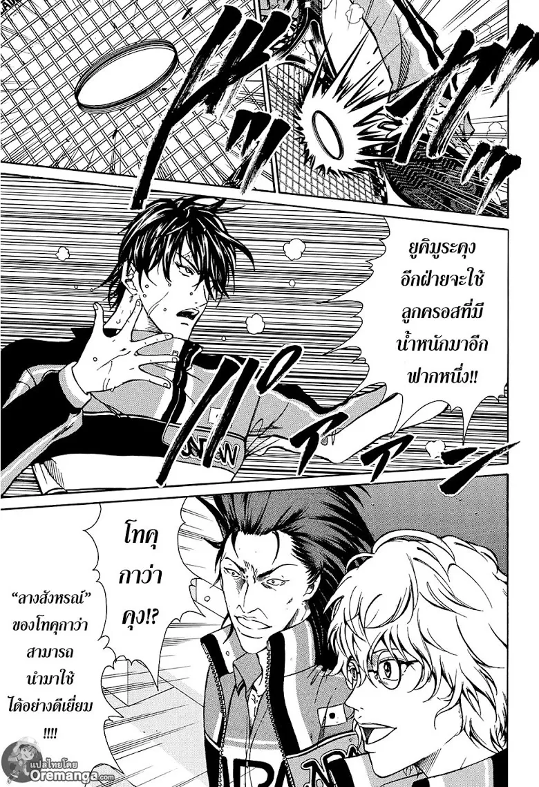 New Prince of Tennis - หน้า 2