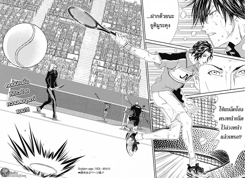 New Prince of Tennis - หน้า 7