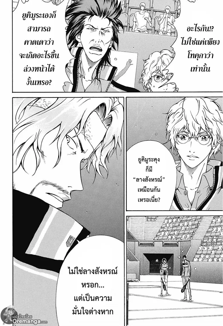 New Prince of Tennis - หน้า 1