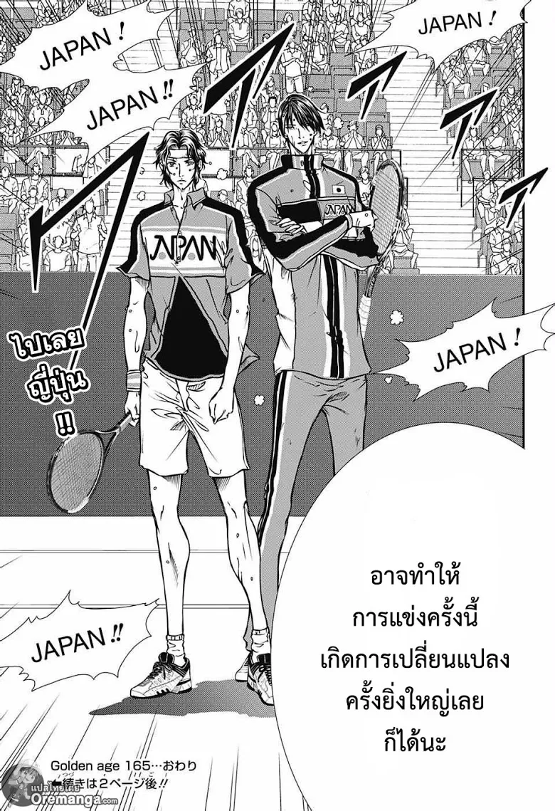 New Prince of Tennis - หน้า 5