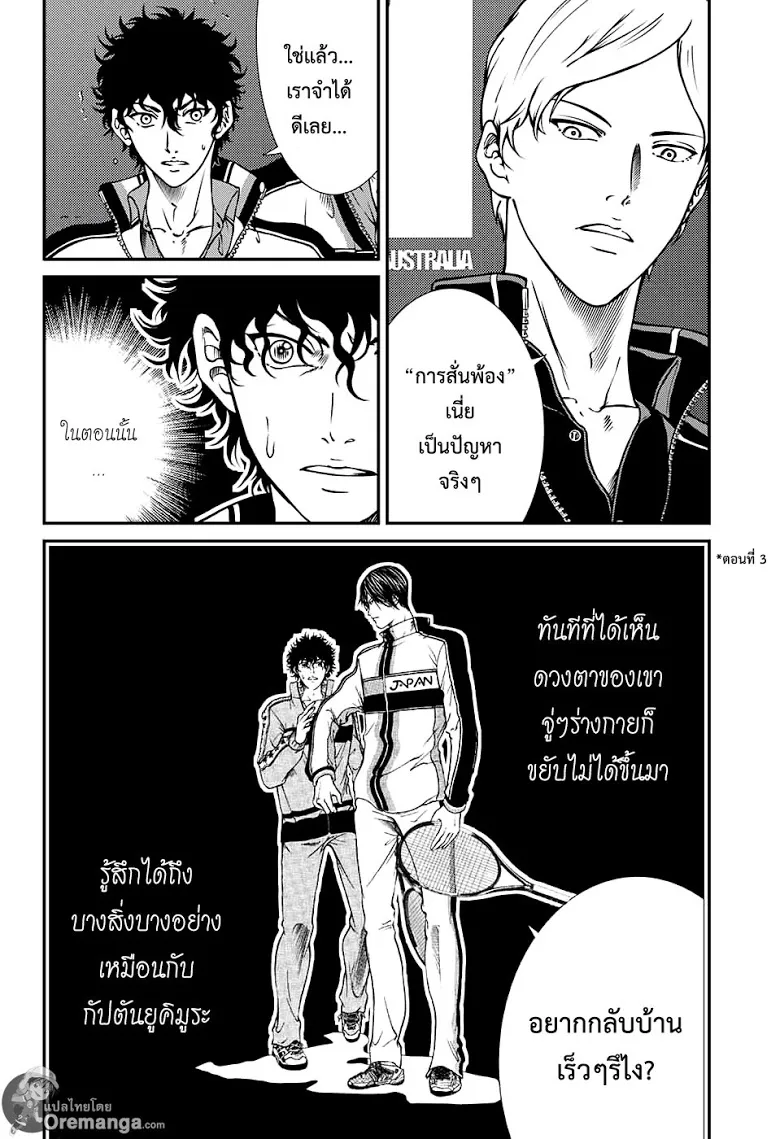 New Prince of Tennis - หน้า 2