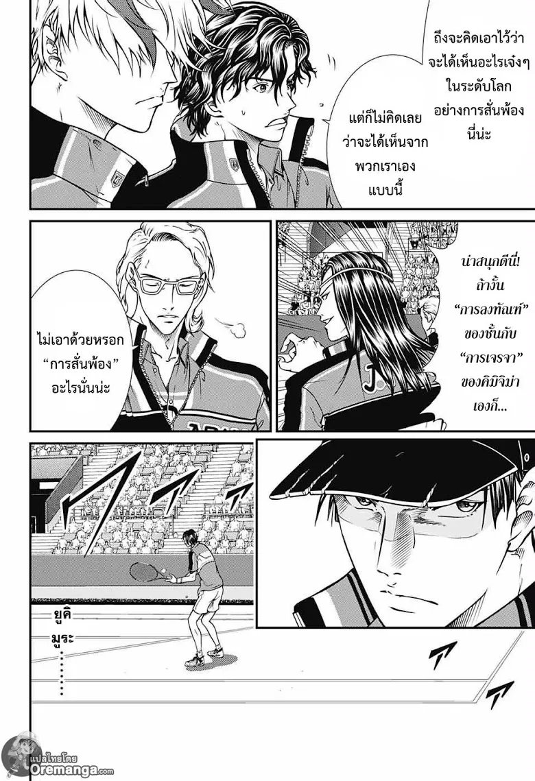 New Prince of Tennis - หน้า 4