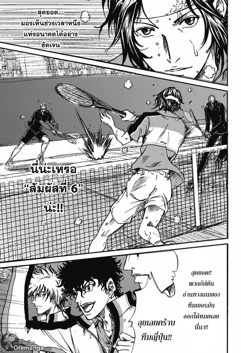 New Prince of Tennis - หน้า 5