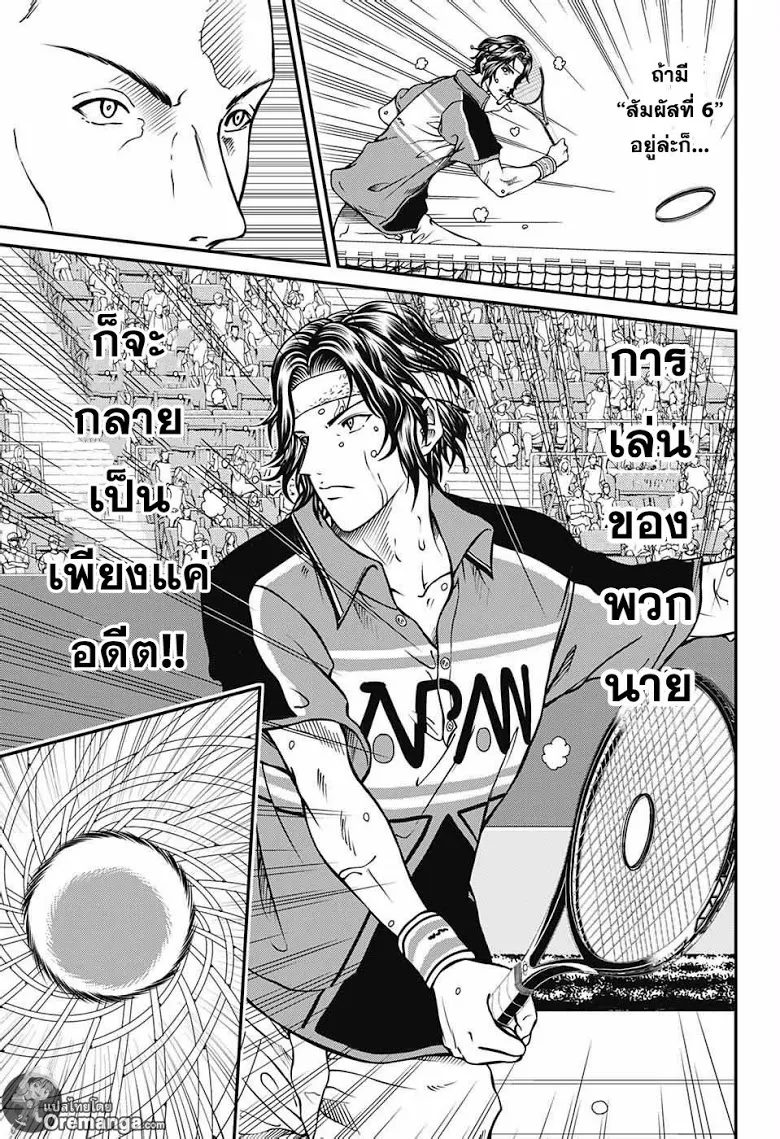 New Prince of Tennis - หน้า 7