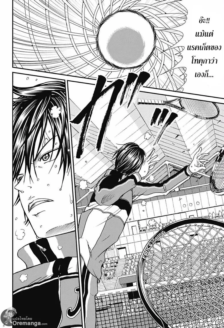 New Prince of Tennis - หน้า 1