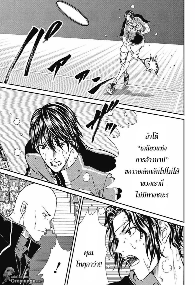 New Prince of Tennis - หน้า 4