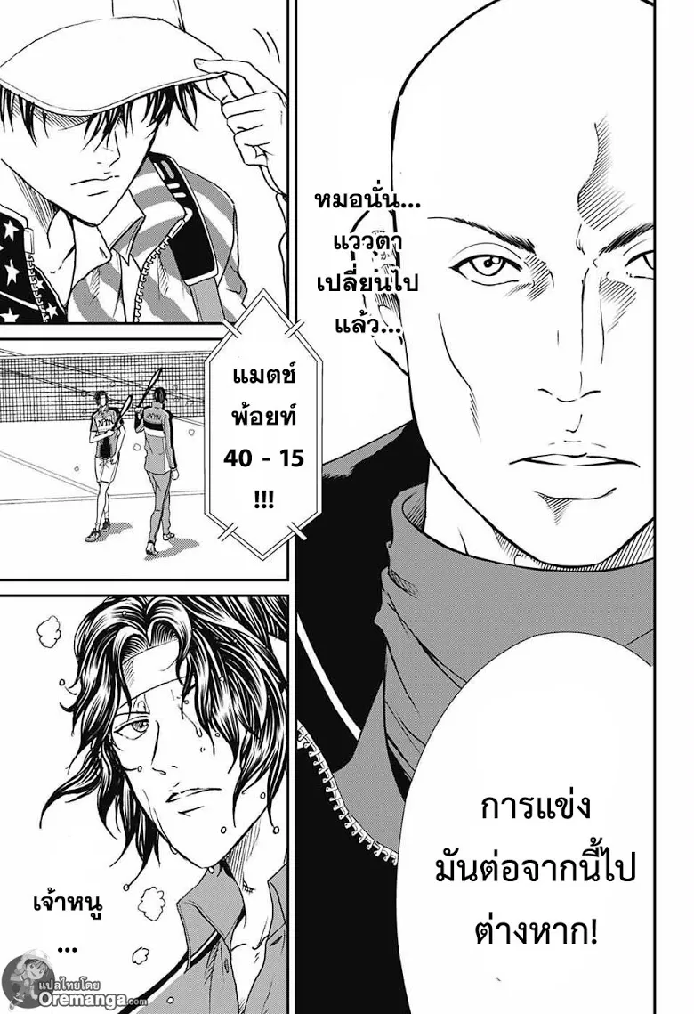 New Prince of Tennis - หน้า 6