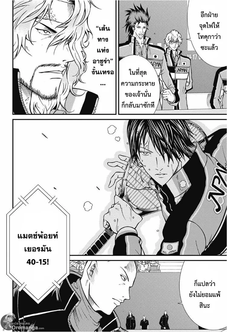 New Prince of Tennis - หน้า 2