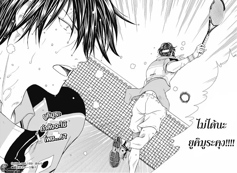 New Prince of Tennis - หน้า 9