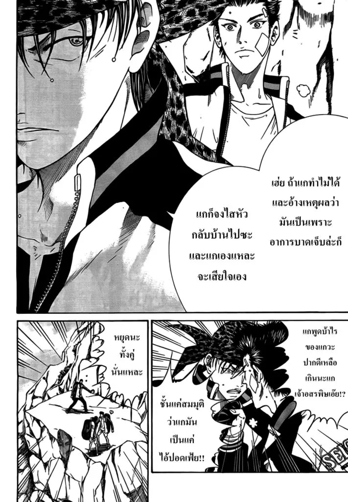 New Prince of Tennis - หน้า 6