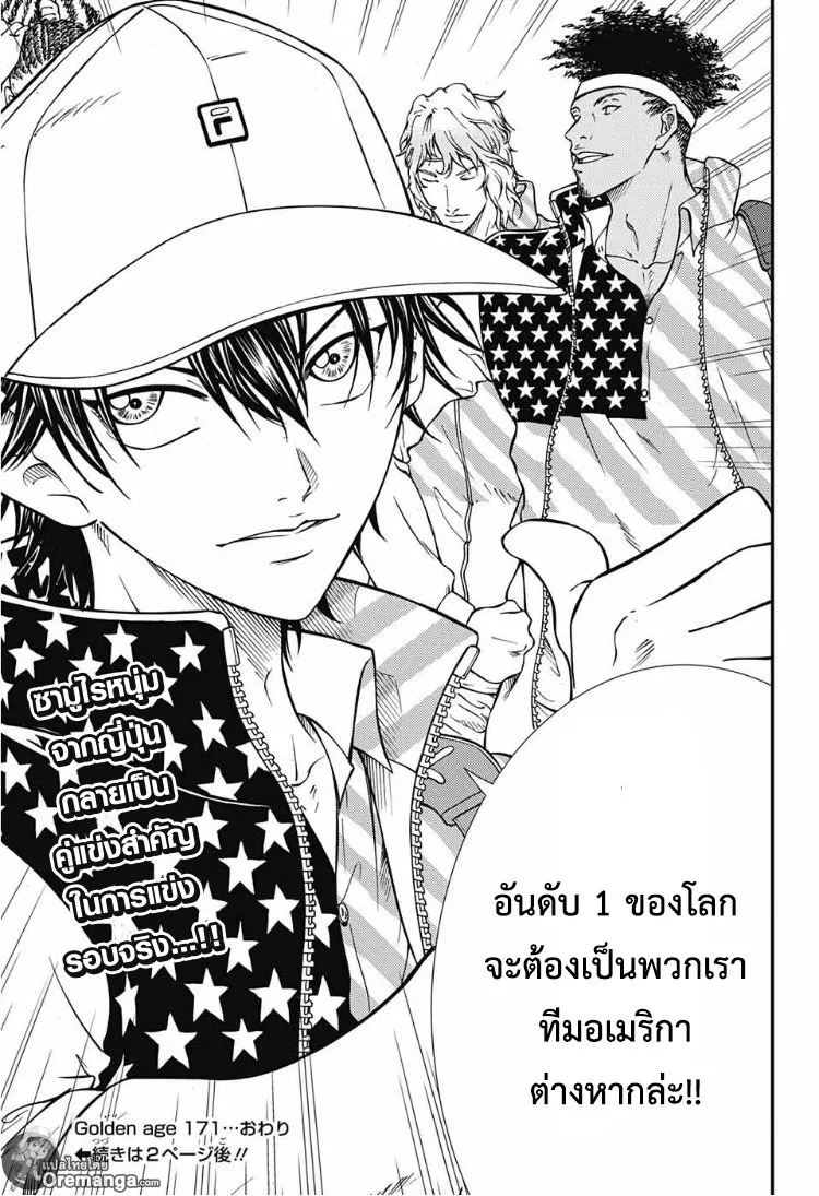 New Prince of Tennis - หน้า 6