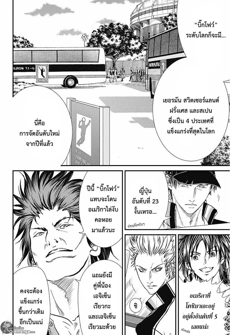 New Prince of Tennis - หน้า 2