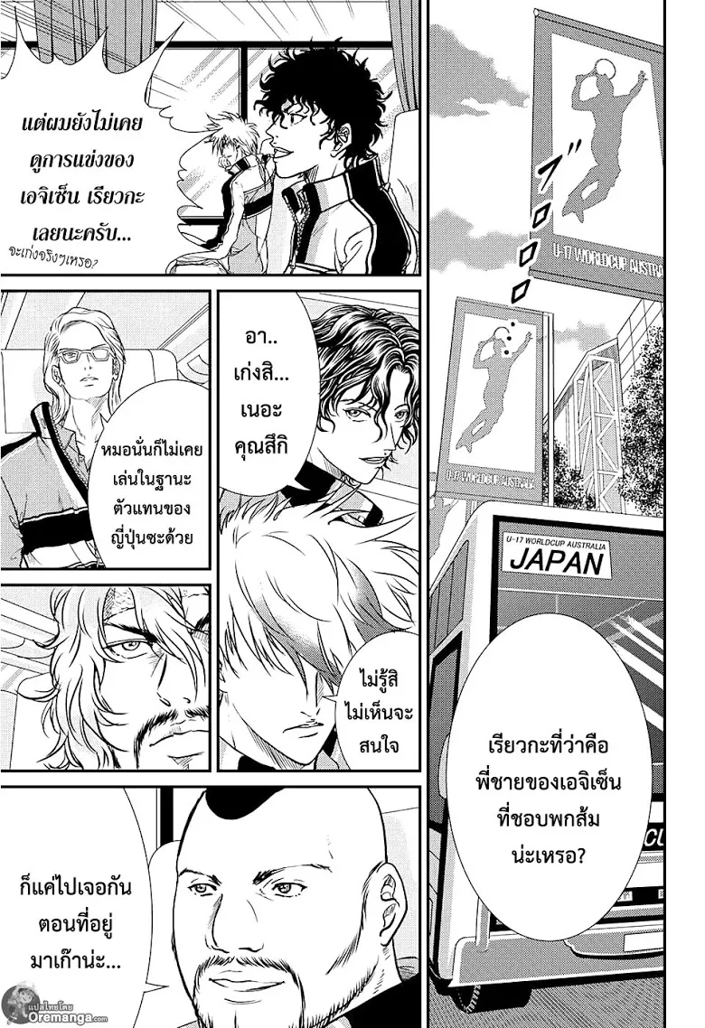 New Prince of Tennis - หน้า 3