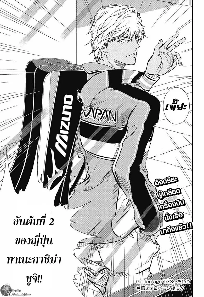 New Prince of Tennis - หน้า 9