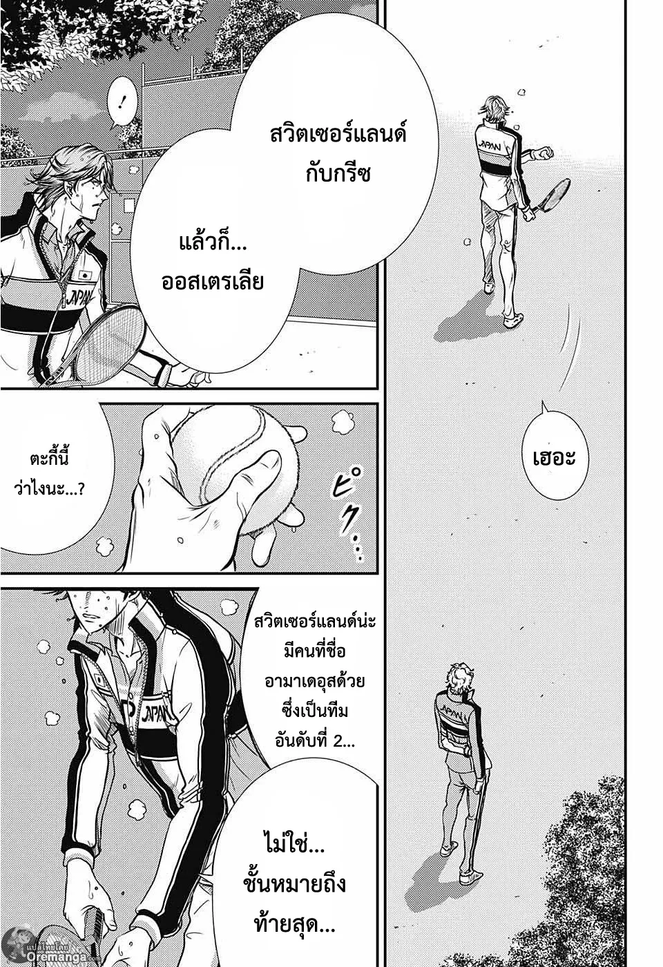 New Prince of Tennis - หน้า 10