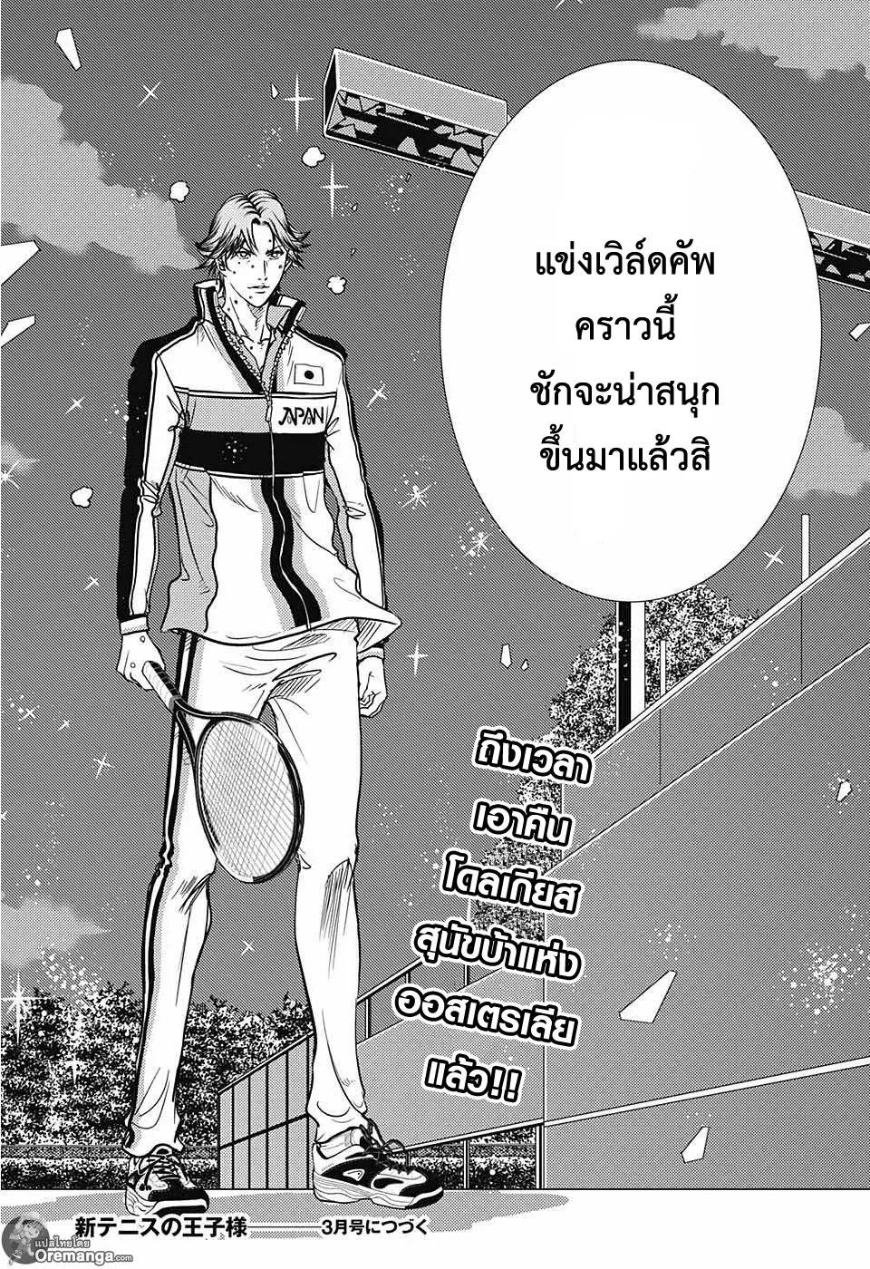 New Prince of Tennis - หน้า 13