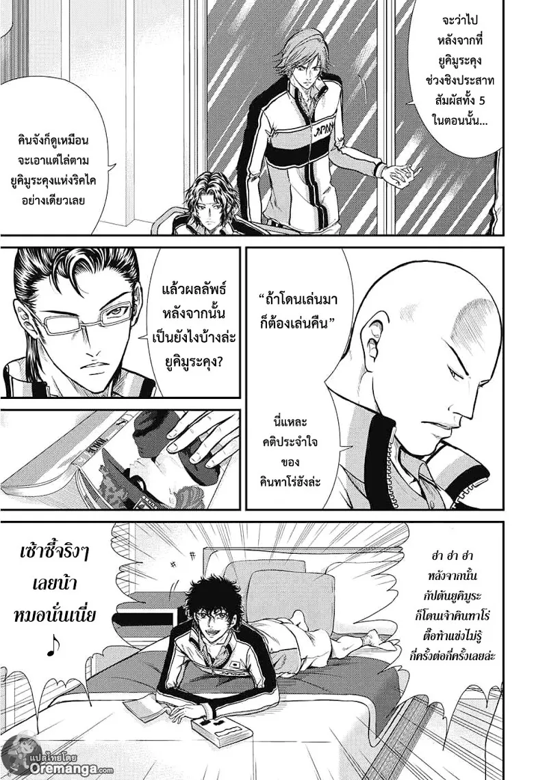 New Prince of Tennis - หน้า 3