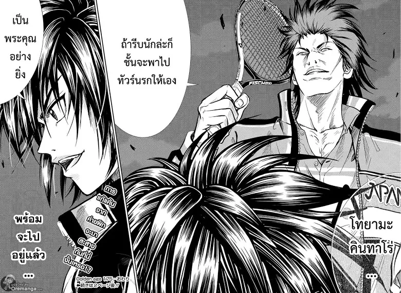 New Prince of Tennis - หน้า 6