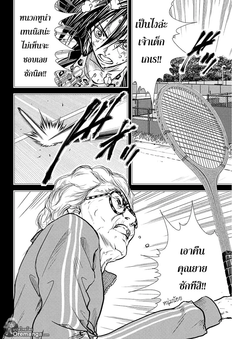 New Prince of Tennis - หน้า 12