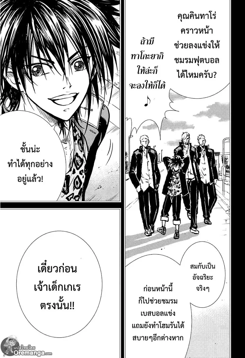 New Prince of Tennis - หน้า 3