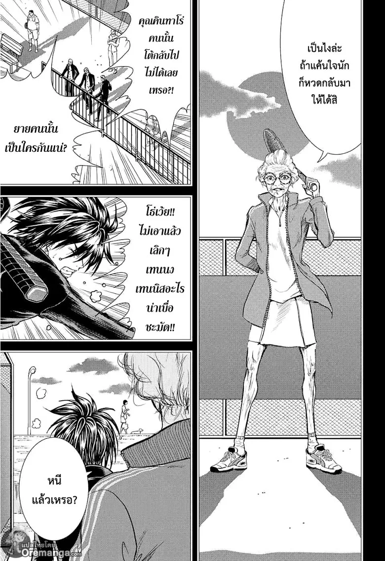 New Prince of Tennis - หน้า 7