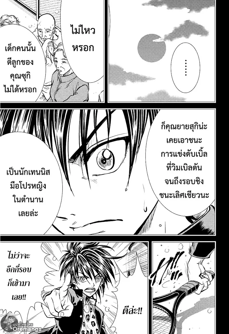 New Prince of Tennis - หน้า 9