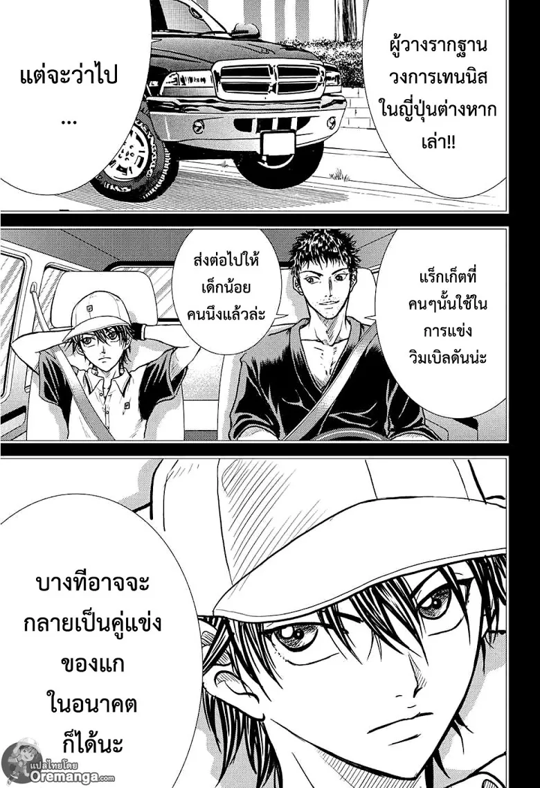 New Prince of Tennis - หน้า 4