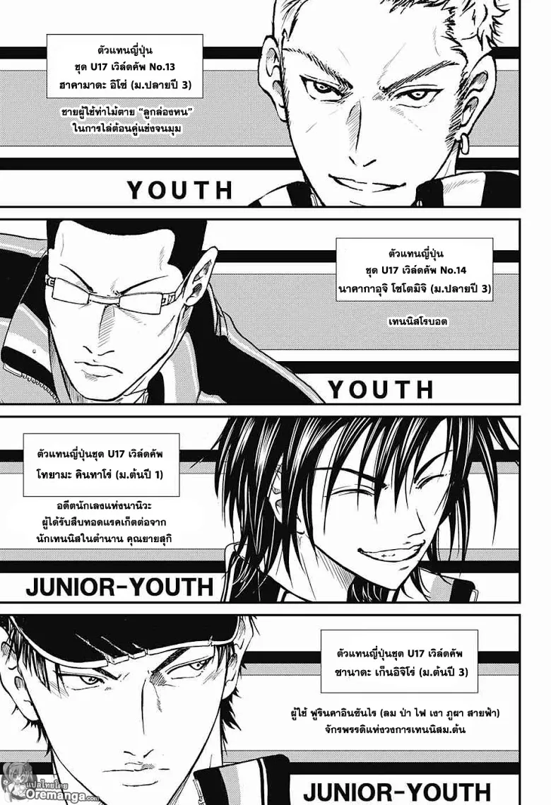 New Prince of Tennis - หน้า 5