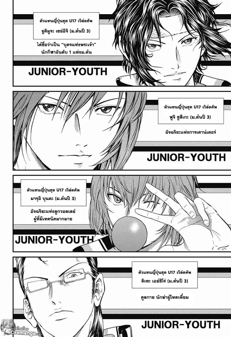 New Prince of Tennis - หน้า 6