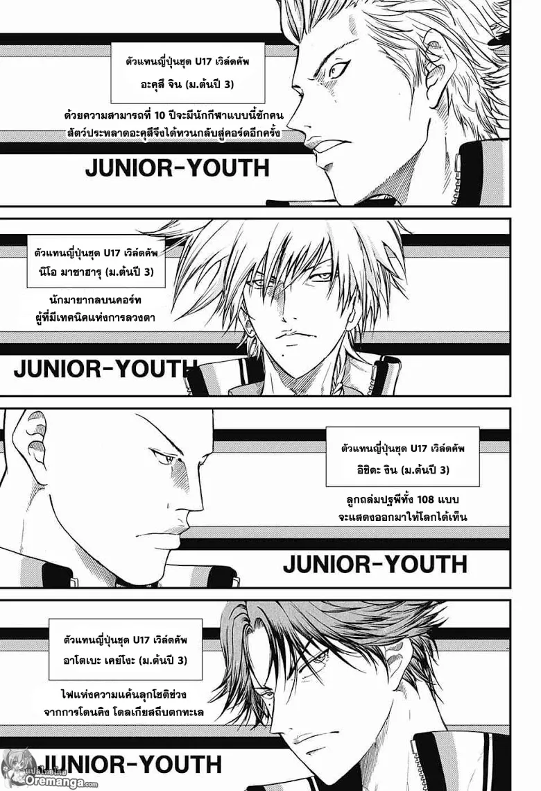 New Prince of Tennis - หน้า 7