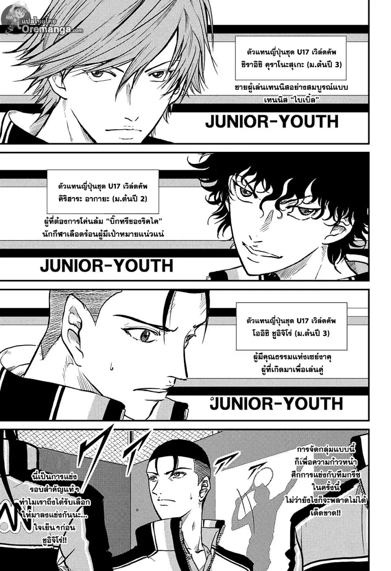 New Prince of Tennis - หน้า 3