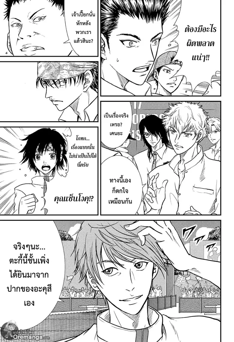 New Prince of Tennis - หน้า 6