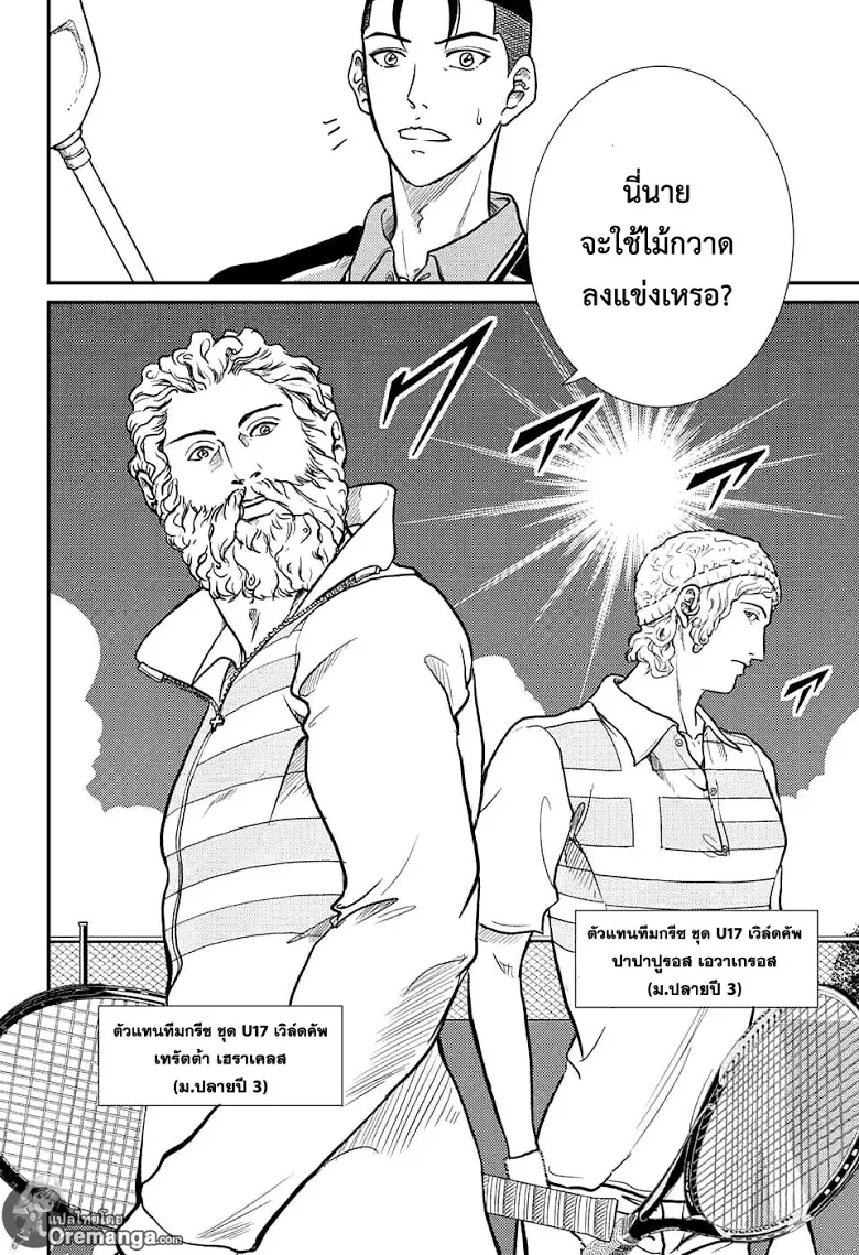 New Prince of Tennis - หน้า 1