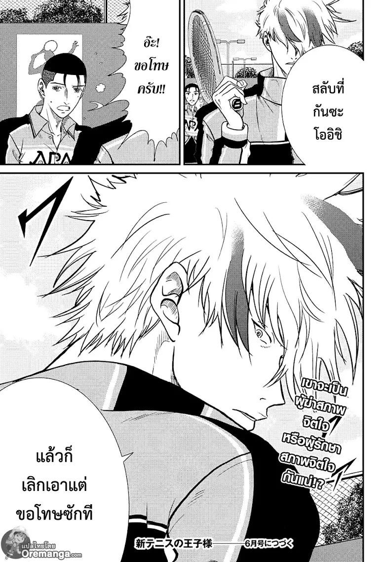 New Prince of Tennis - หน้า 14