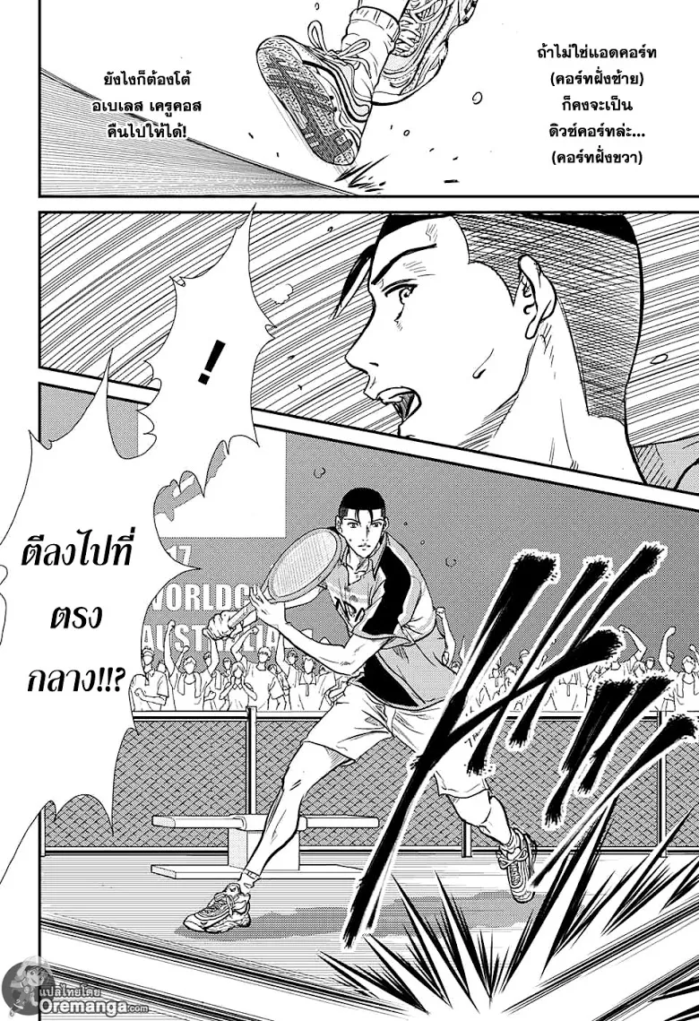 New Prince of Tennis - หน้า 9