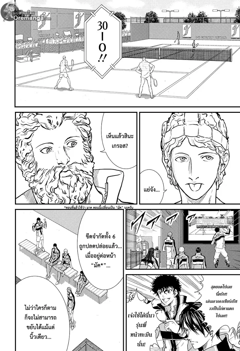 New Prince of Tennis - หน้า 2