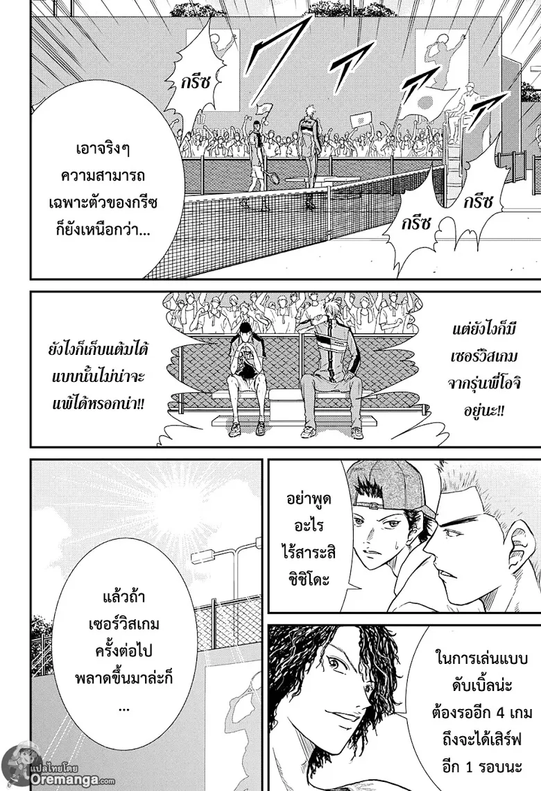 New Prince of Tennis - หน้า 6