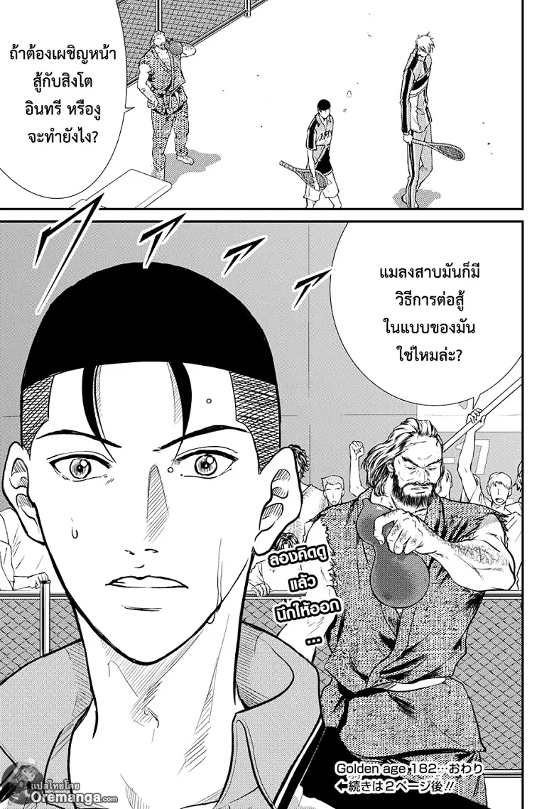 New Prince of Tennis - หน้า 9