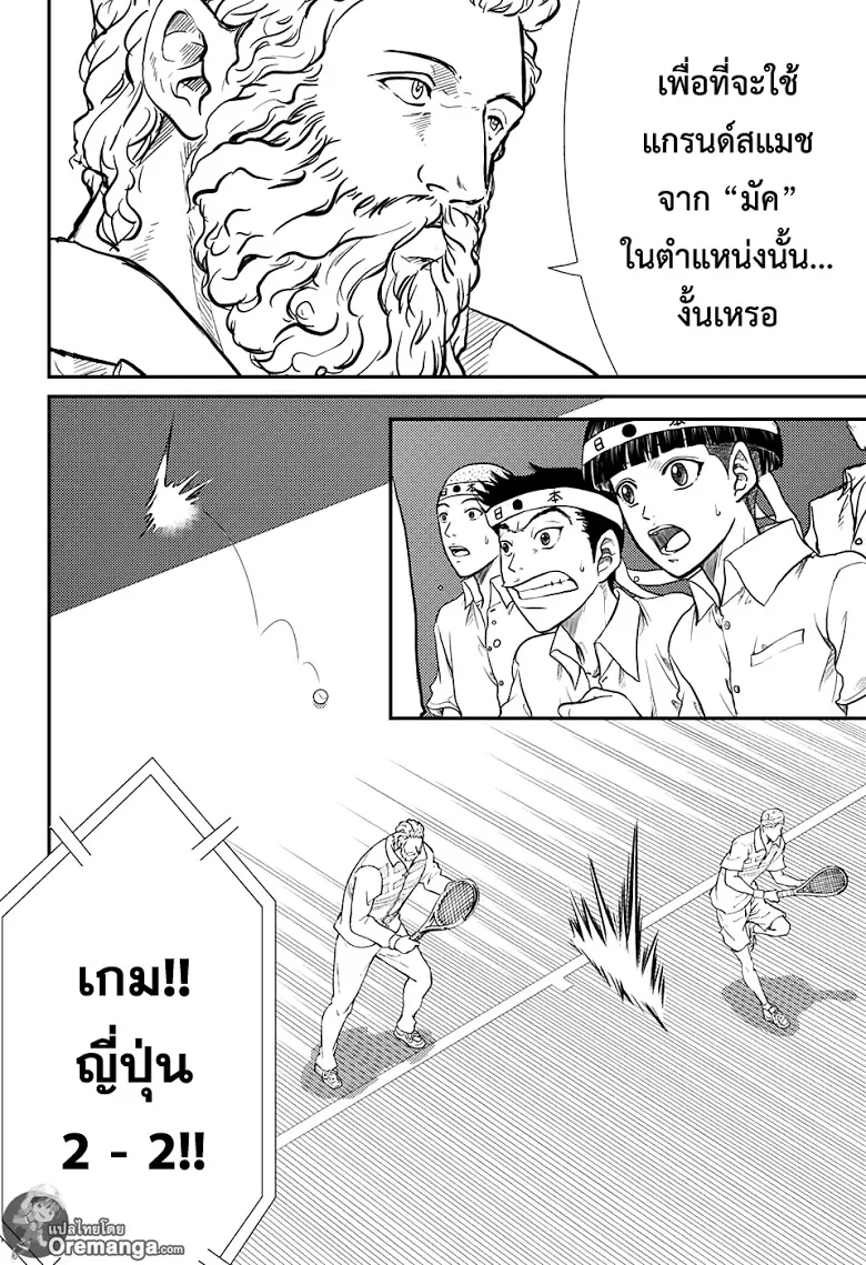 New Prince of Tennis - หน้า 9