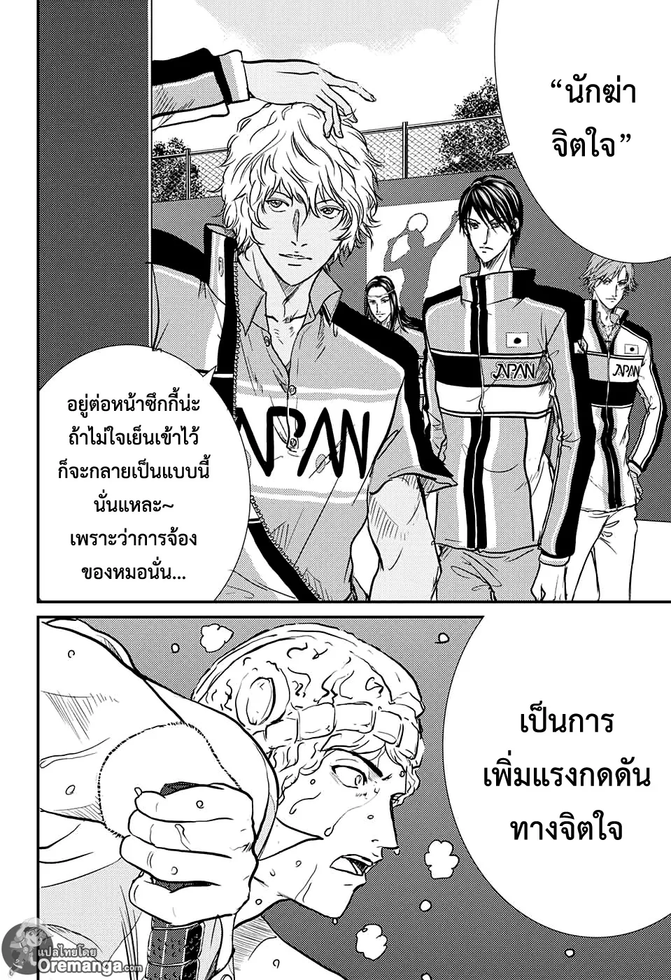 New Prince of Tennis - หน้า 3