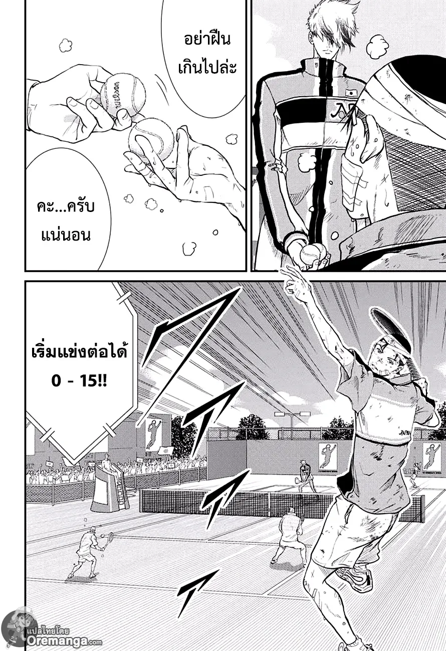 New Prince of Tennis - หน้า 8