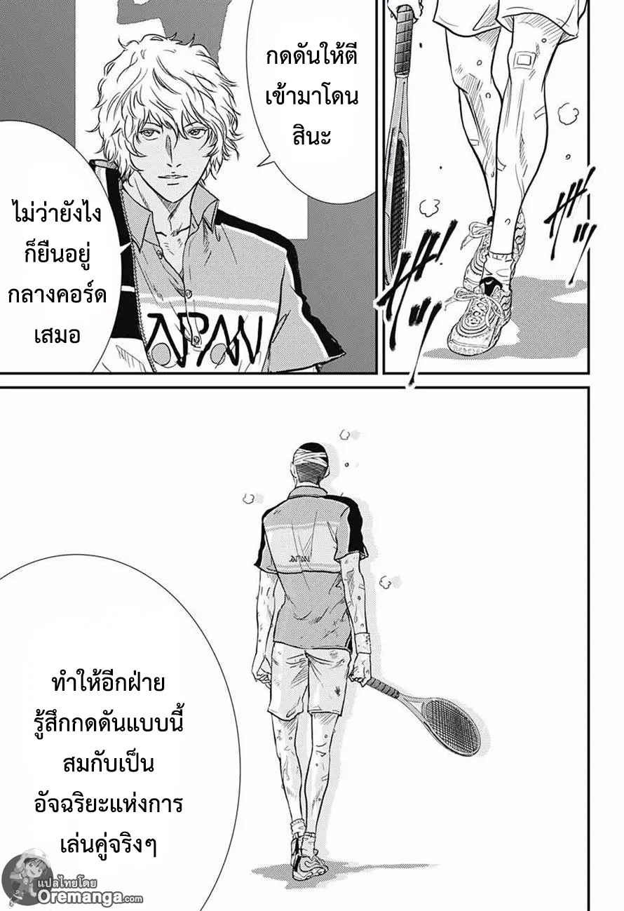 New Prince of Tennis - หน้า 8