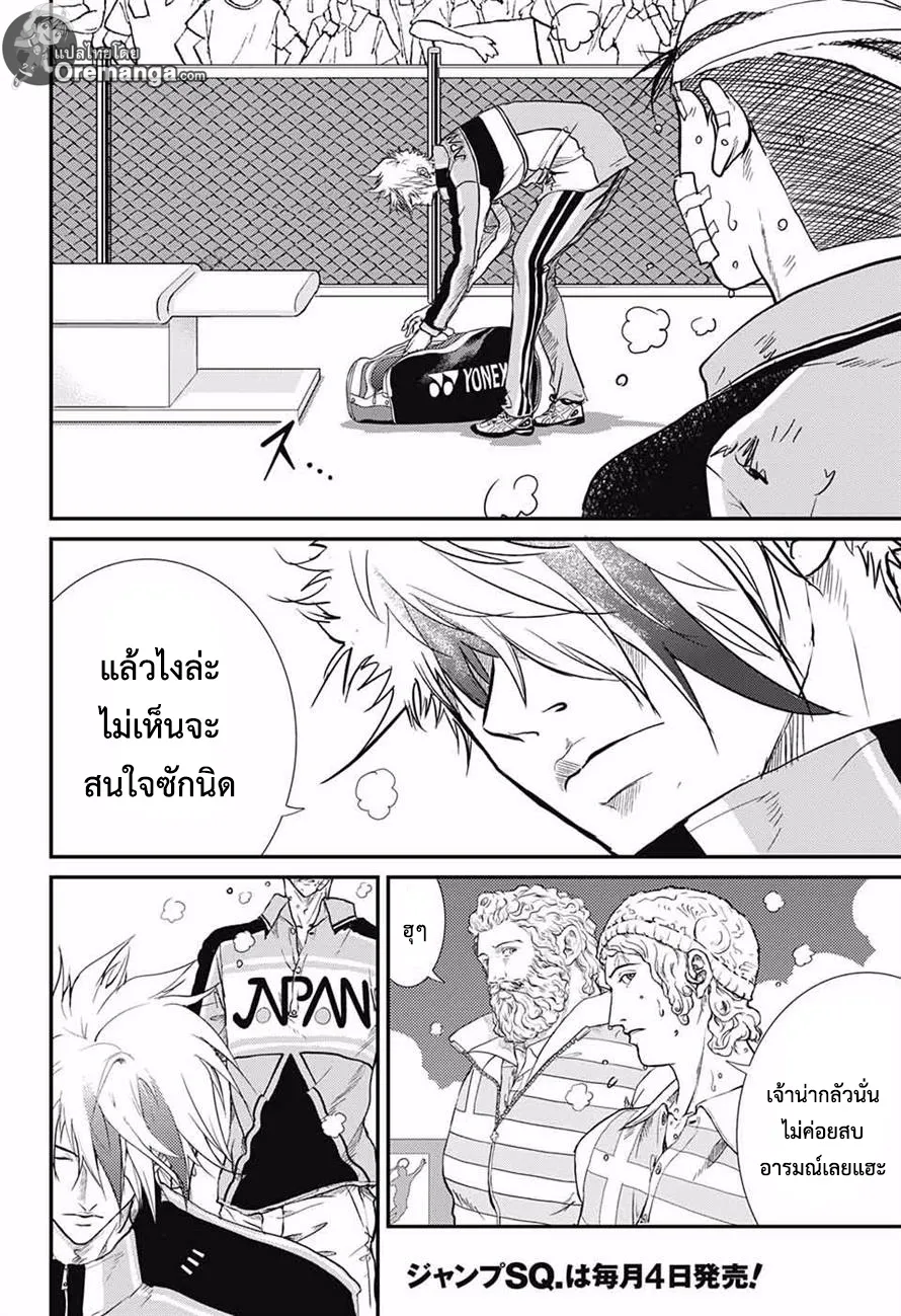 New Prince of Tennis - หน้า 1