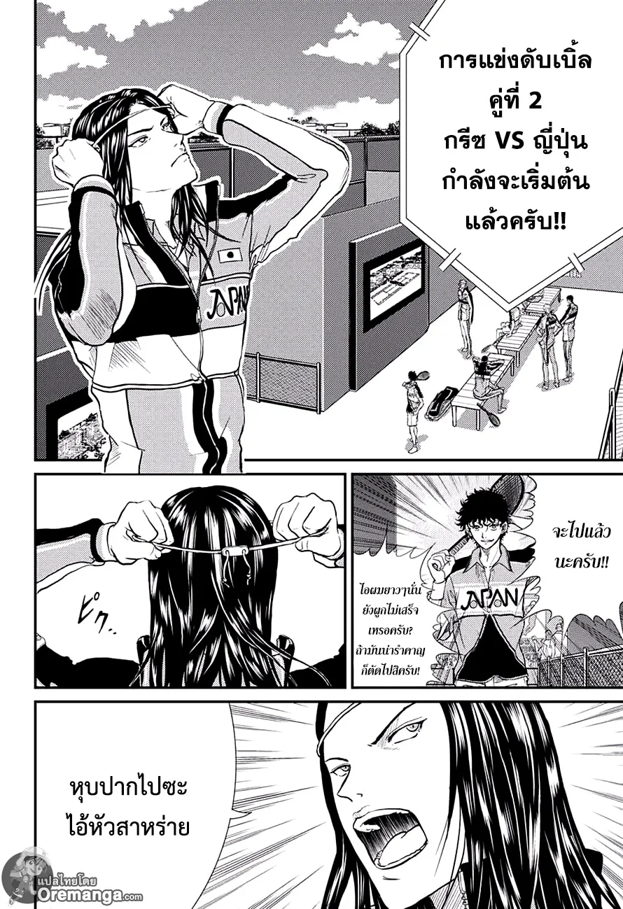 New Prince of Tennis - หน้า 10