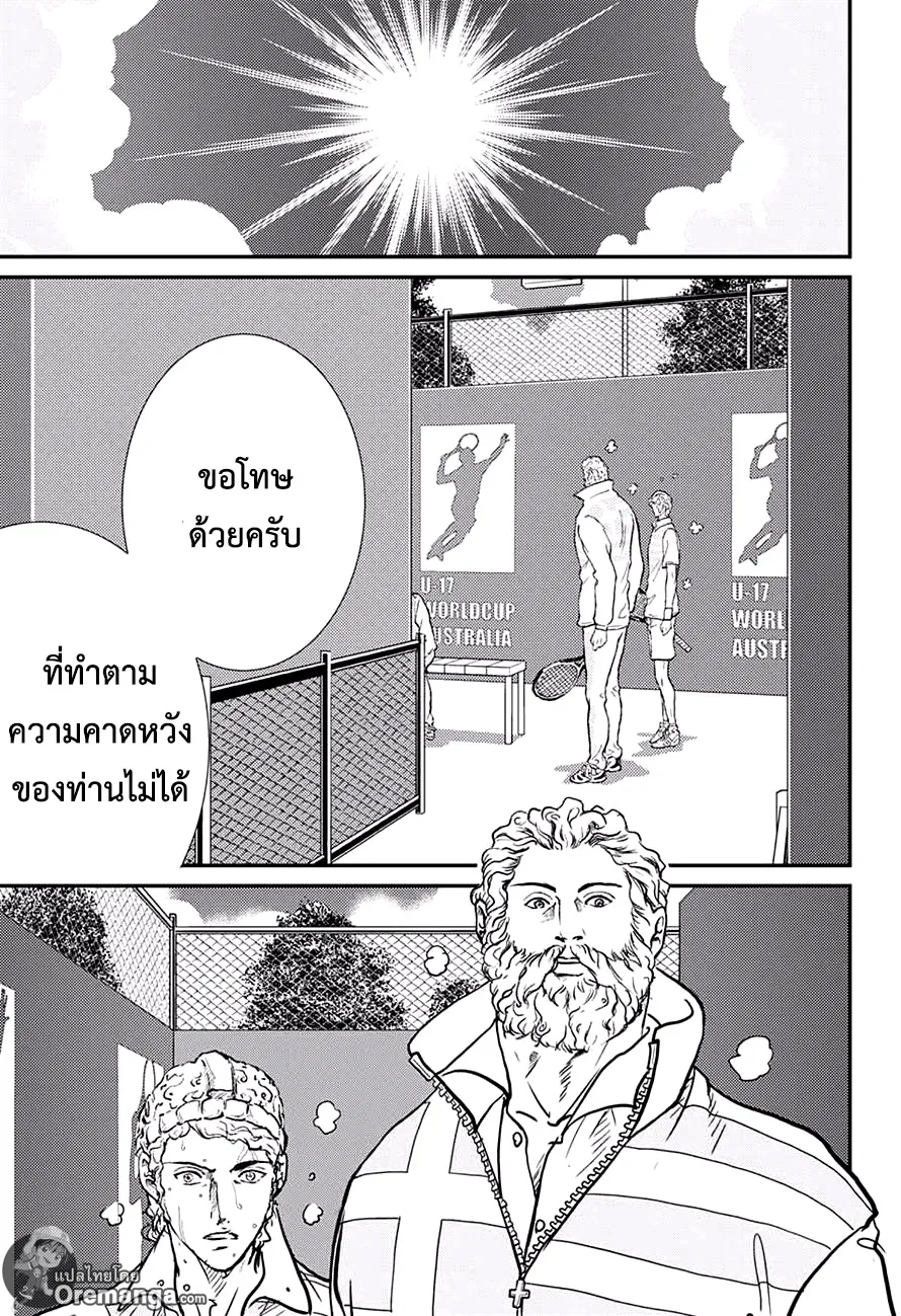 New Prince of Tennis - หน้า 6