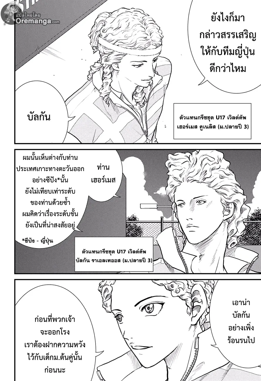 New Prince of Tennis - หน้า 8